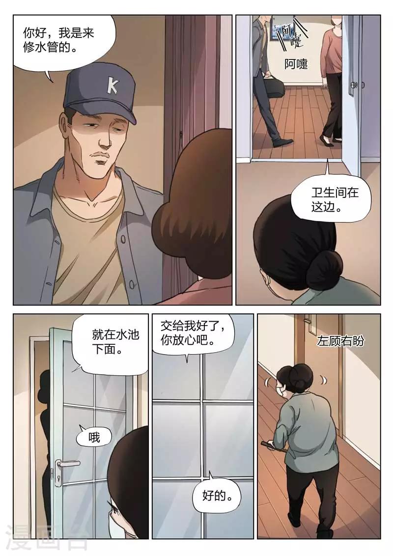 第132话 危险的来访者2-第133话