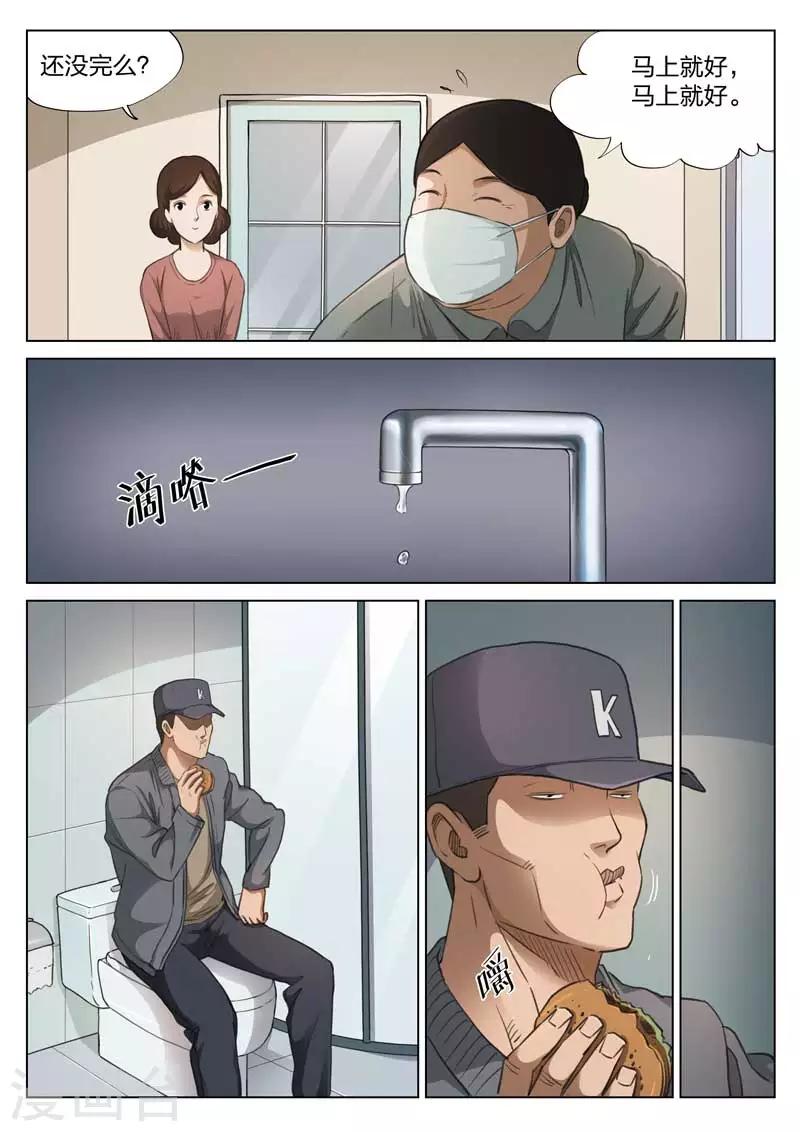 第132话 危险的来访者2-第133话