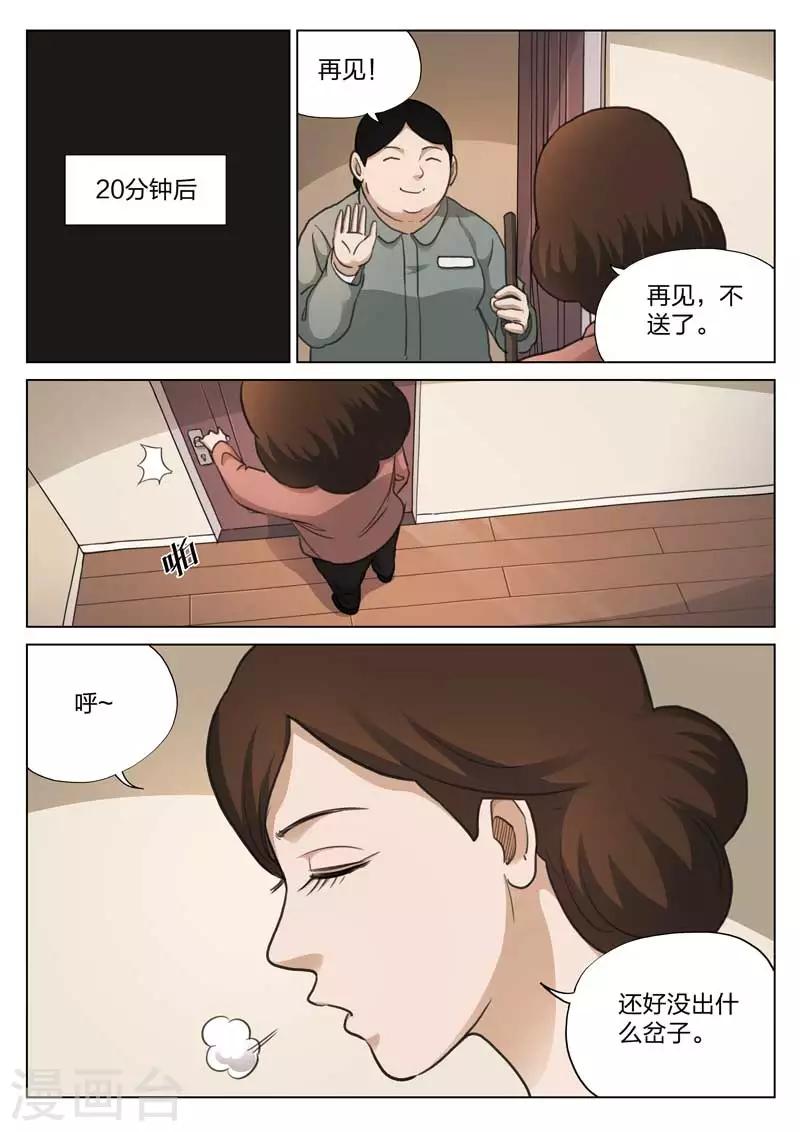 第132话 危险的来访者2-第133话