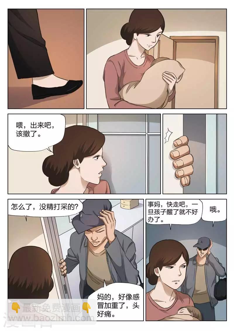 第132话 危险的来访者2-第133话