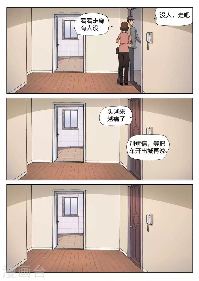 第132话 危险的来访者2-第133话