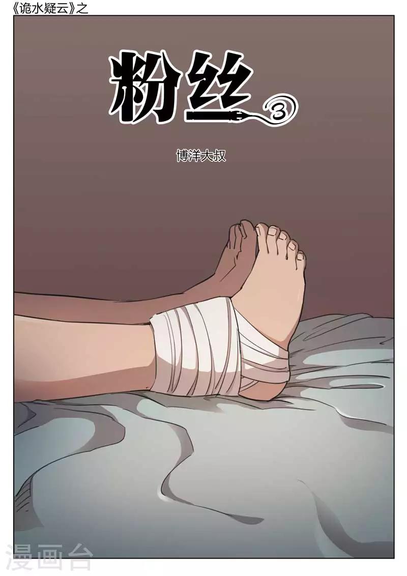 第136话 粉丝3-第137话