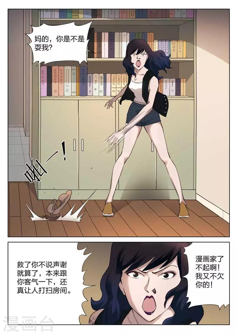 第136话 粉丝3-第137话