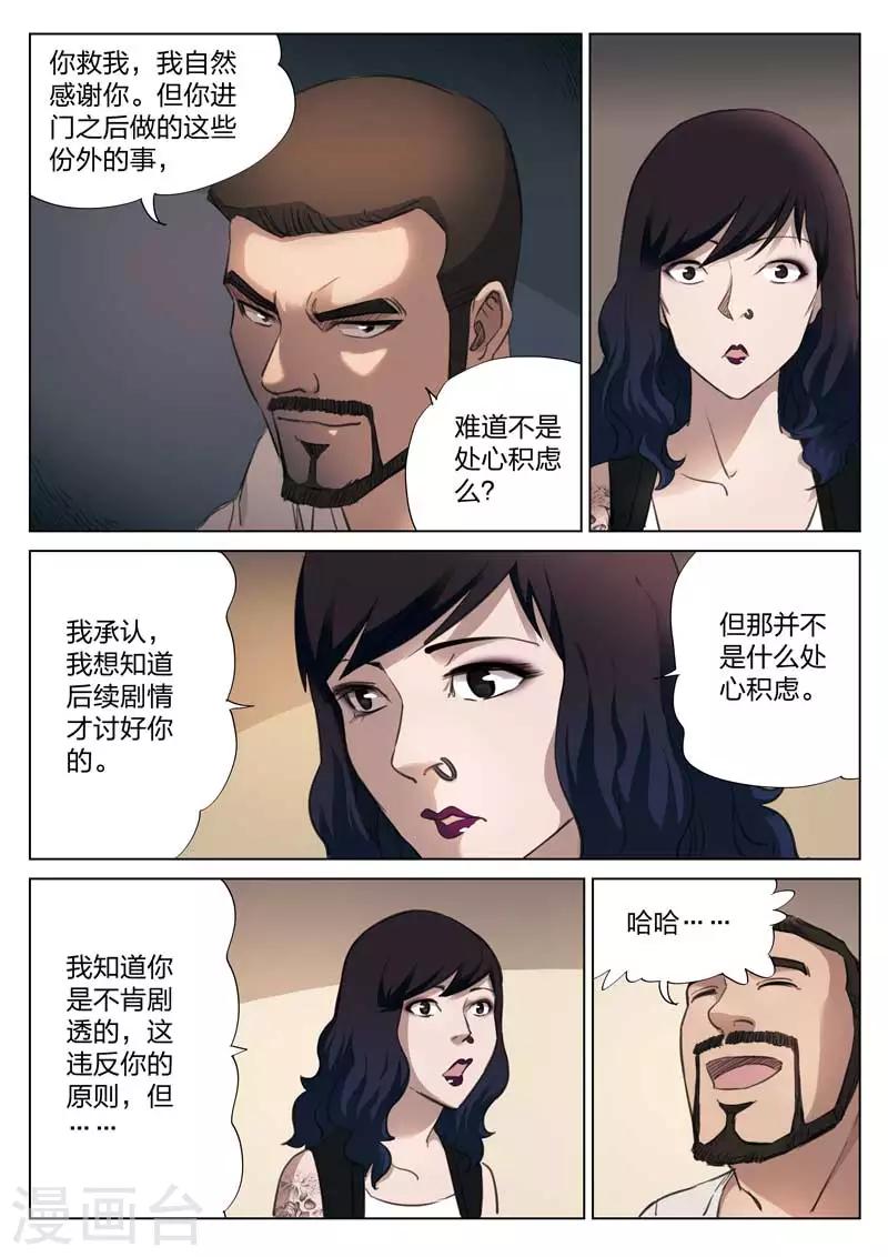 第136话 粉丝3-第137话
