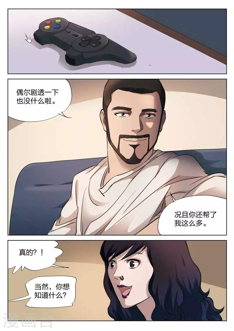 第136话 粉丝3-第137话
