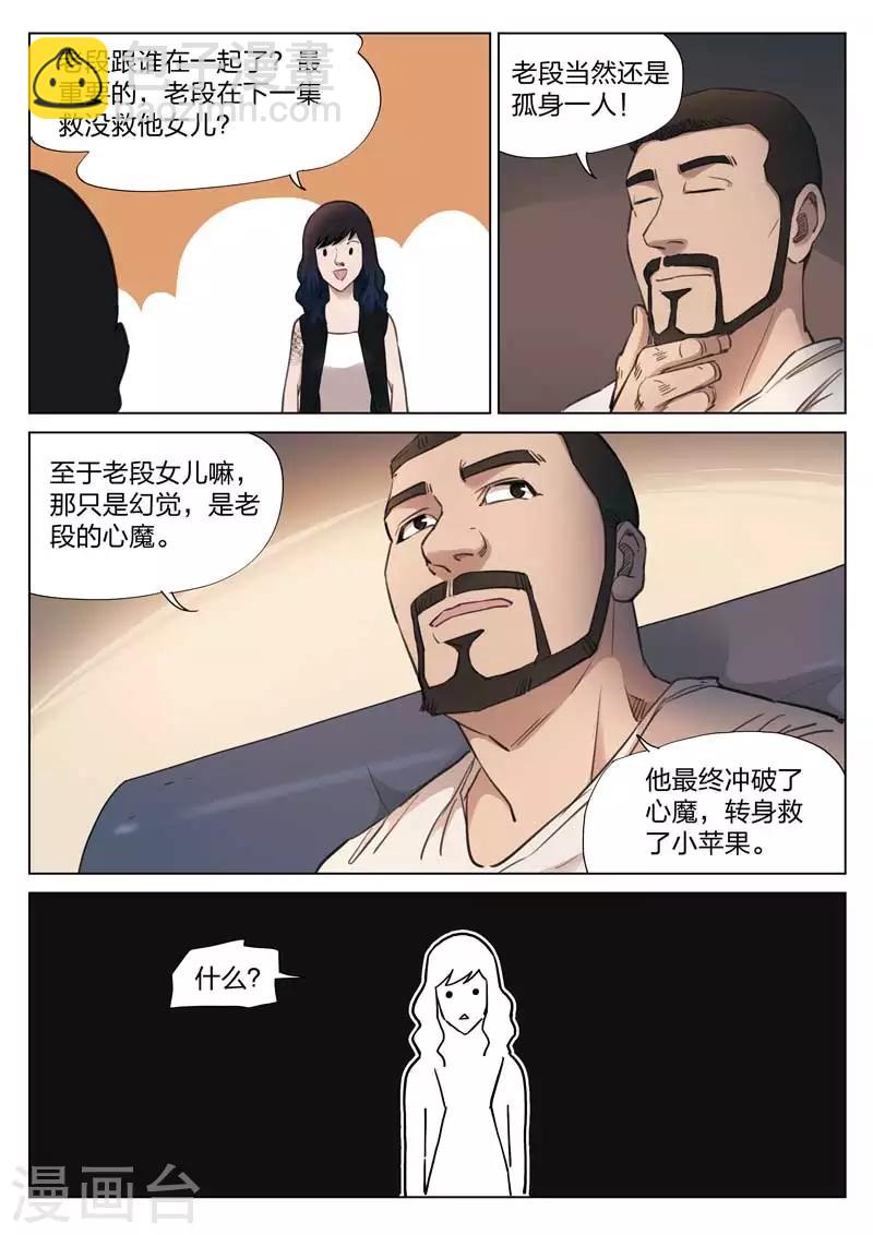 第136话 粉丝3-第137话