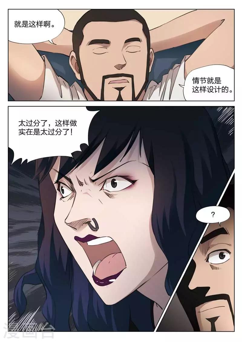 第136话 粉丝3-第137话