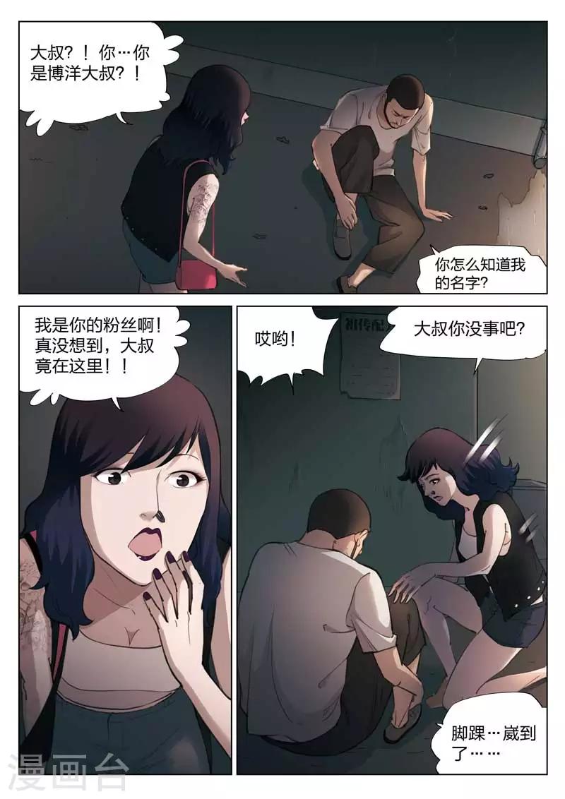 第136话 粉丝3-第137话