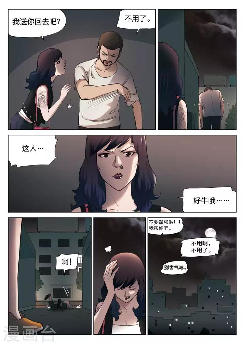 第136话 粉丝3-第137话