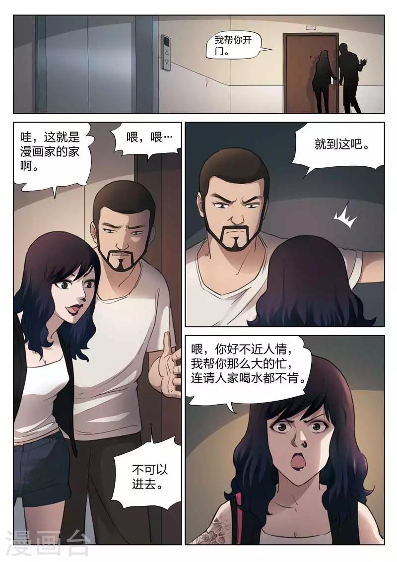 第136话 粉丝3-第137话