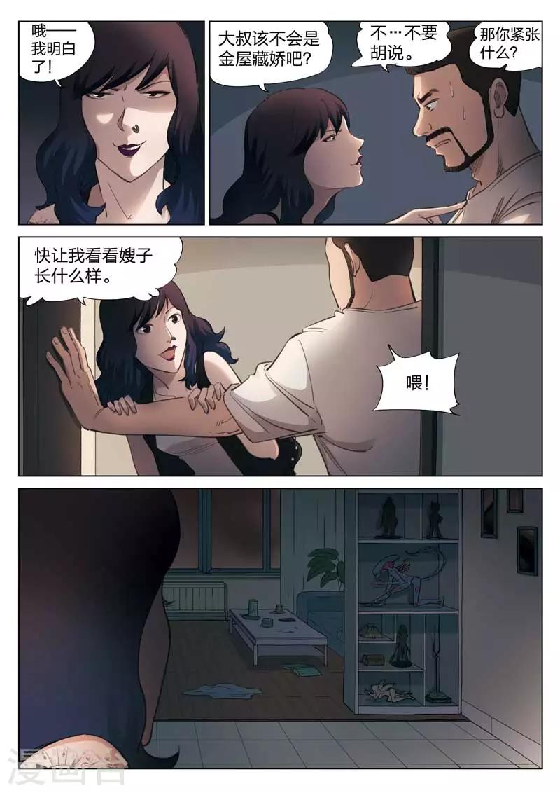 第136话 粉丝3-第137话