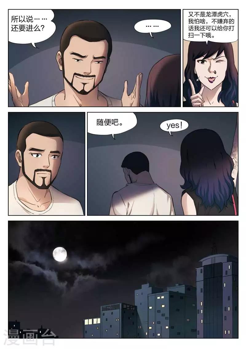 第136话 粉丝3-第137话