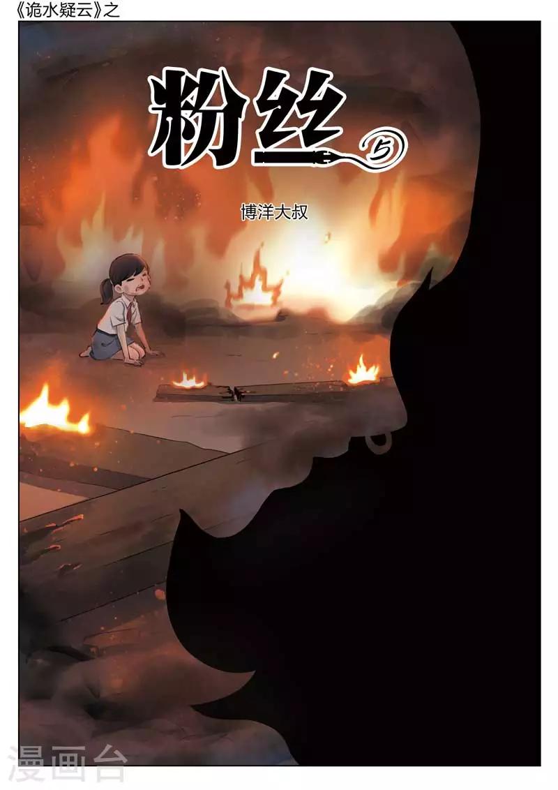 第138话 粉丝5-第139话