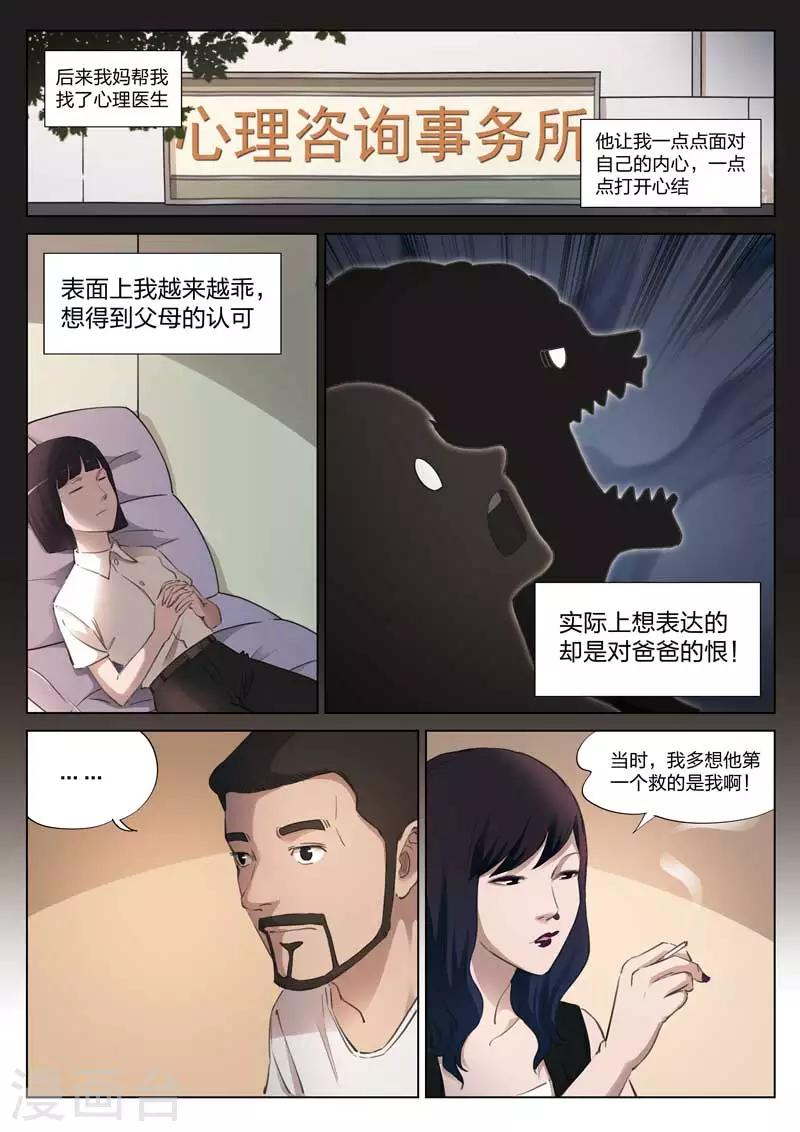 第138话 粉丝5-第139话