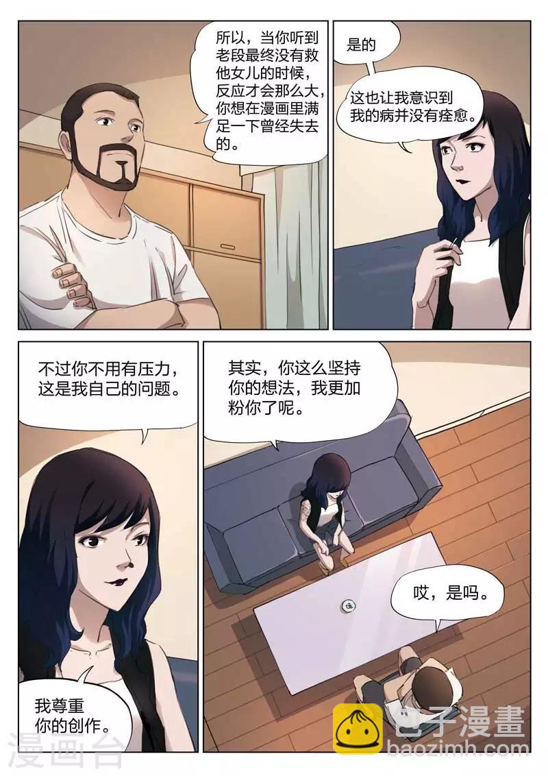 第138话 粉丝5-第139话