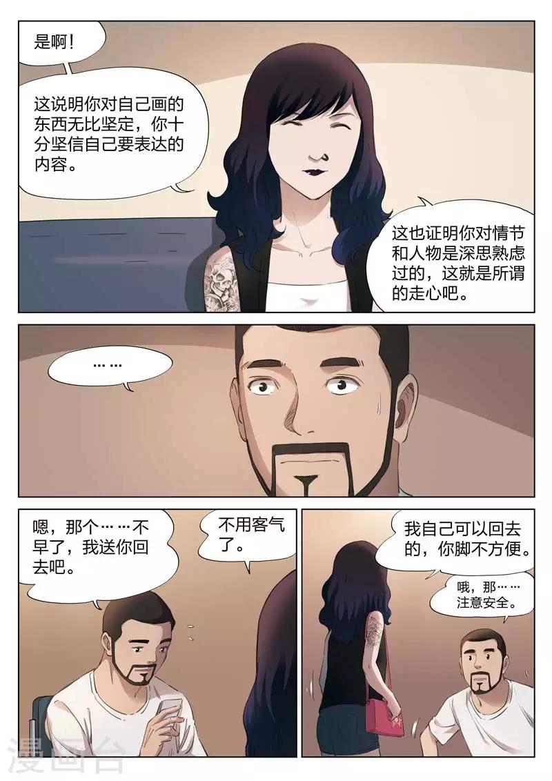 第138话 粉丝5-第139话