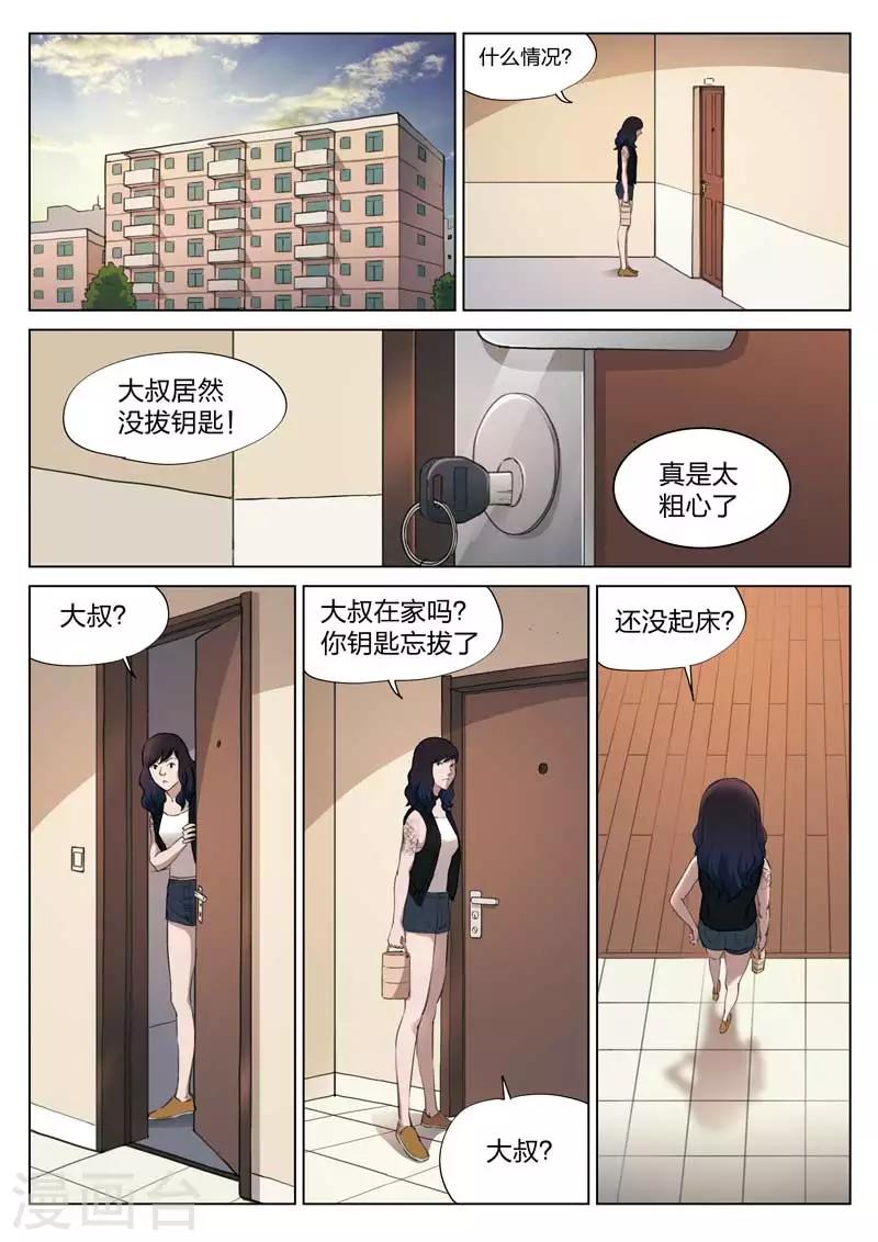 第138话 粉丝5-第139话