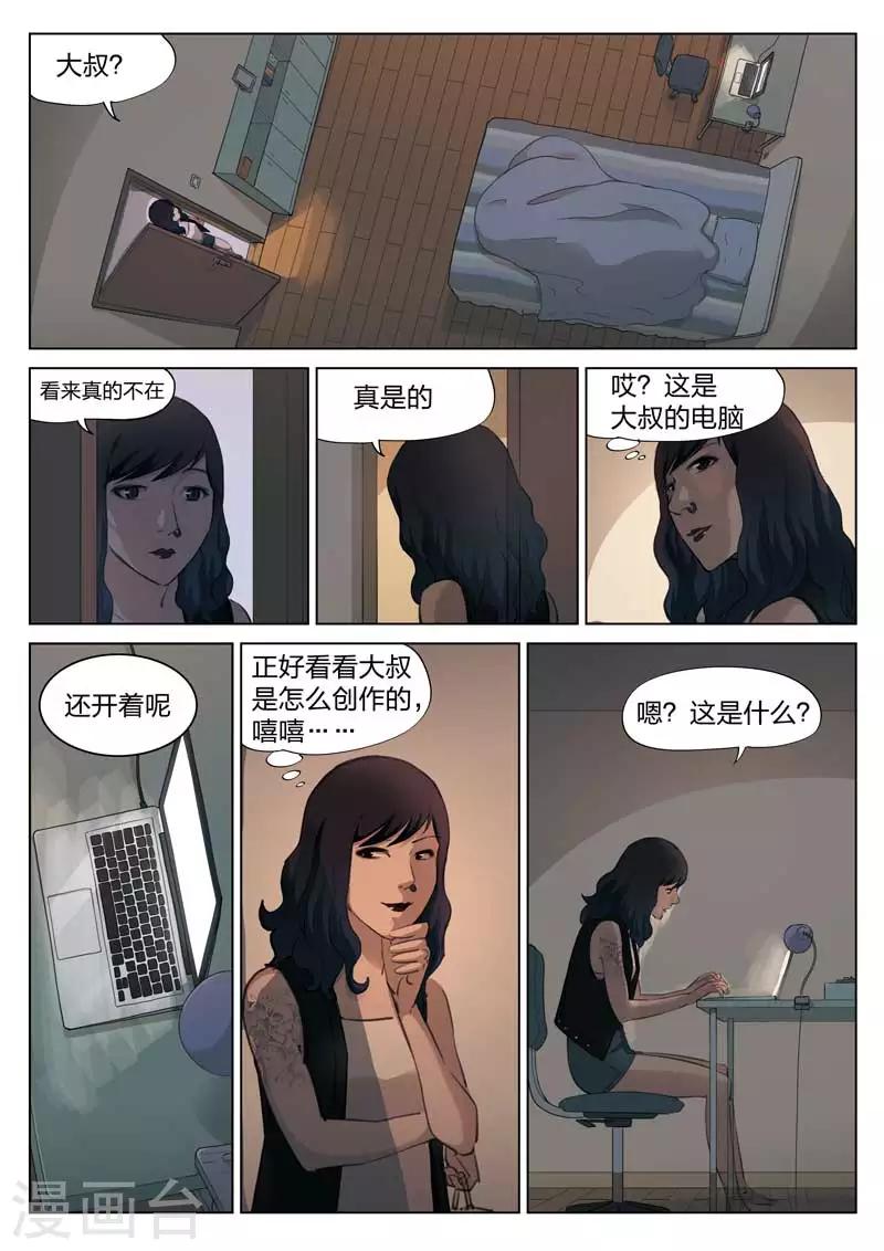 第138话 粉丝5-第139话
