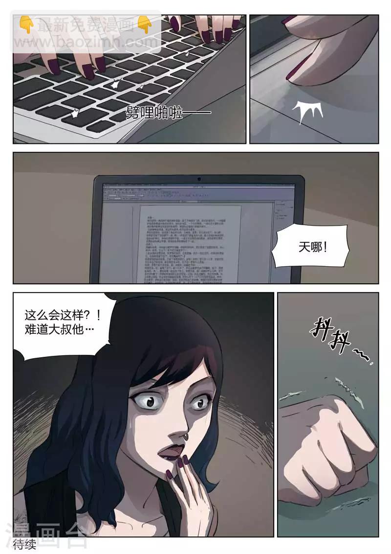 第138话 粉丝5-第139话