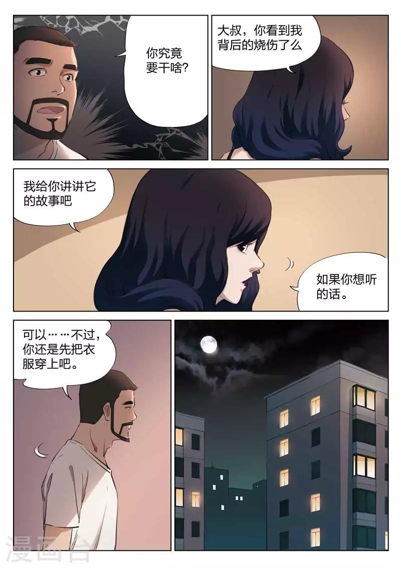第138话 粉丝5-第139话
