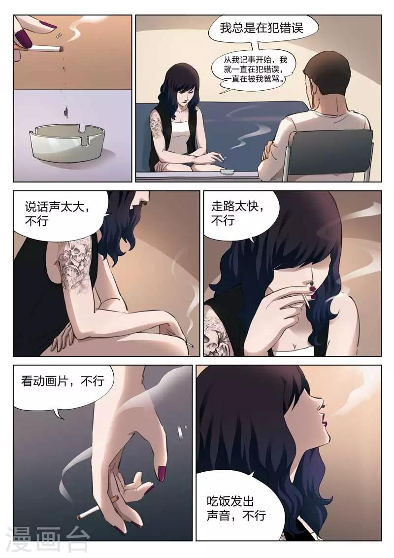 第138话 粉丝5-第139话
