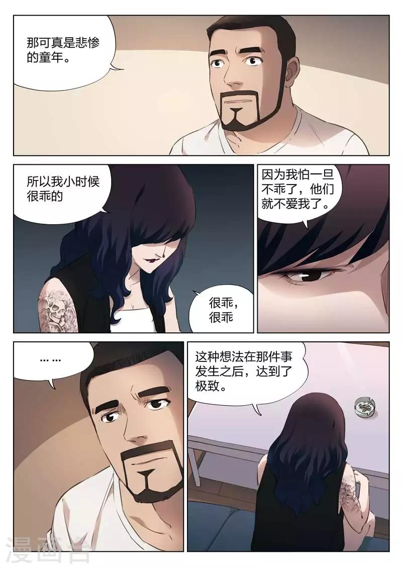 第138话 粉丝5-第139话