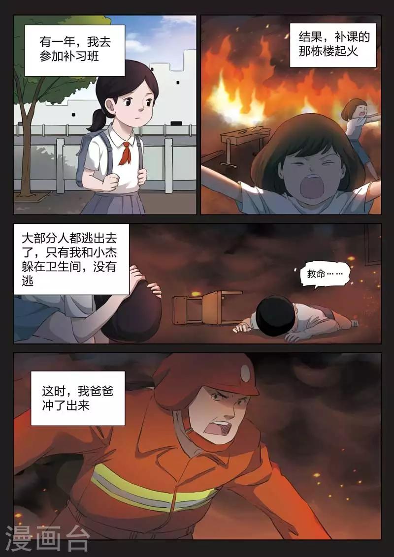 第138话 粉丝5-第139话