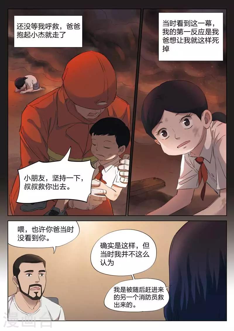 第138话 粉丝5-第139话