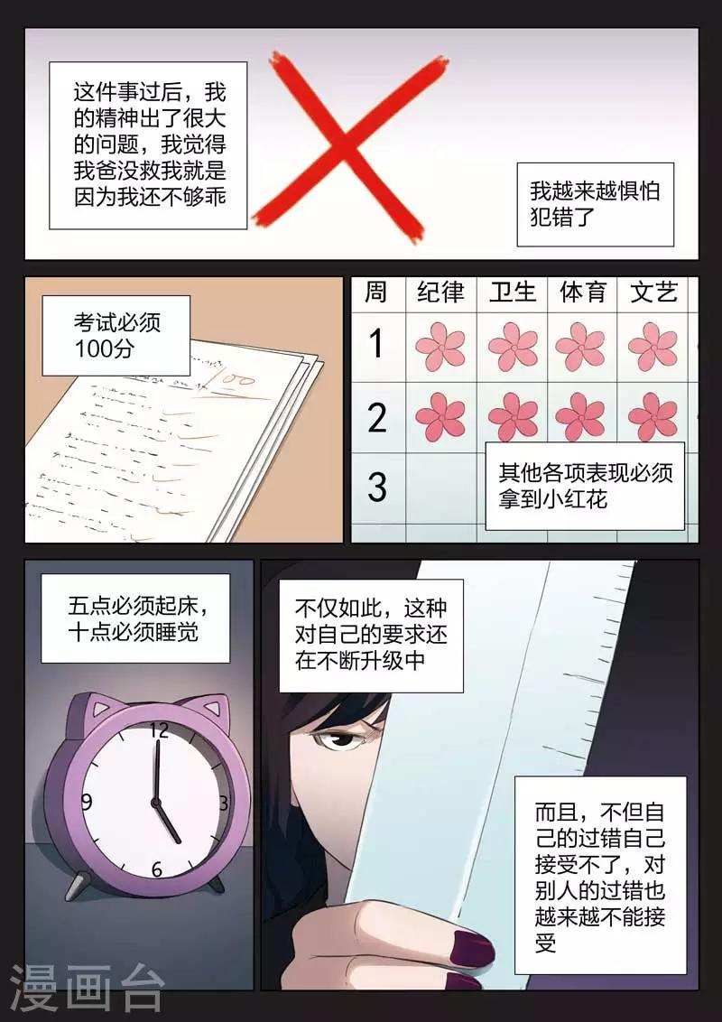 第138话 粉丝5-第139话