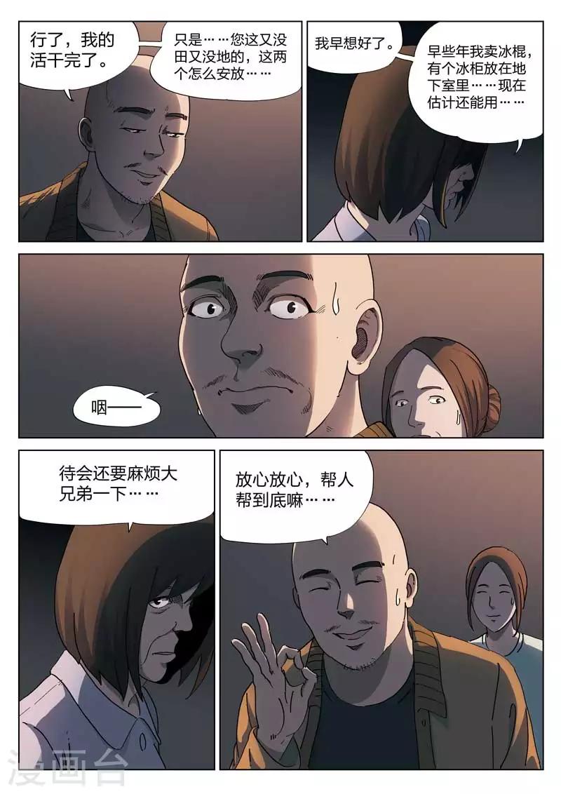 第140话 配阴婚1-第141话