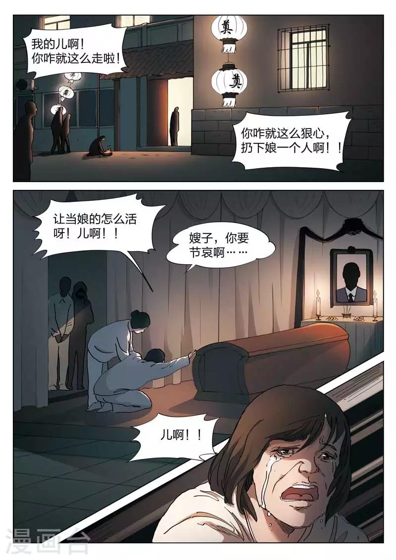第140话 配阴婚1-第141话