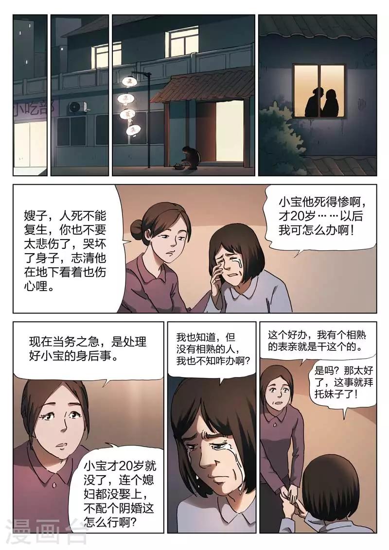 第140话 配阴婚1-第141话