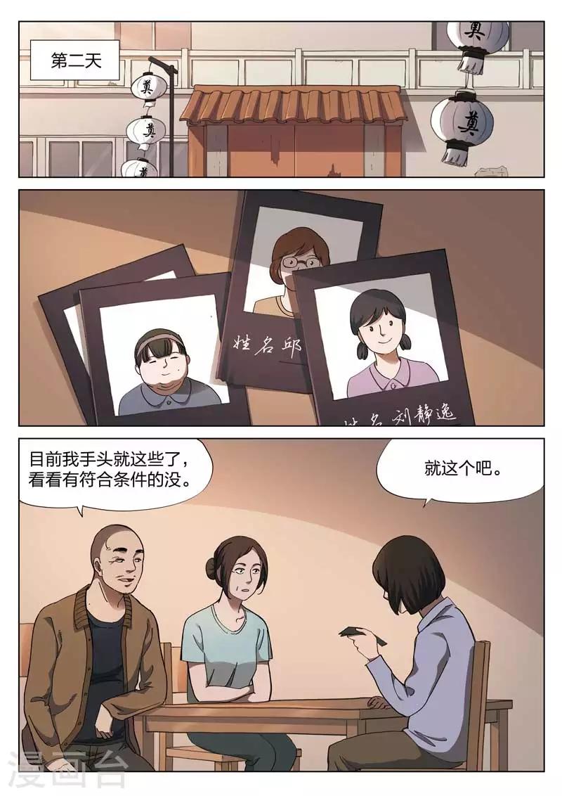 第140话 配阴婚1-第141话