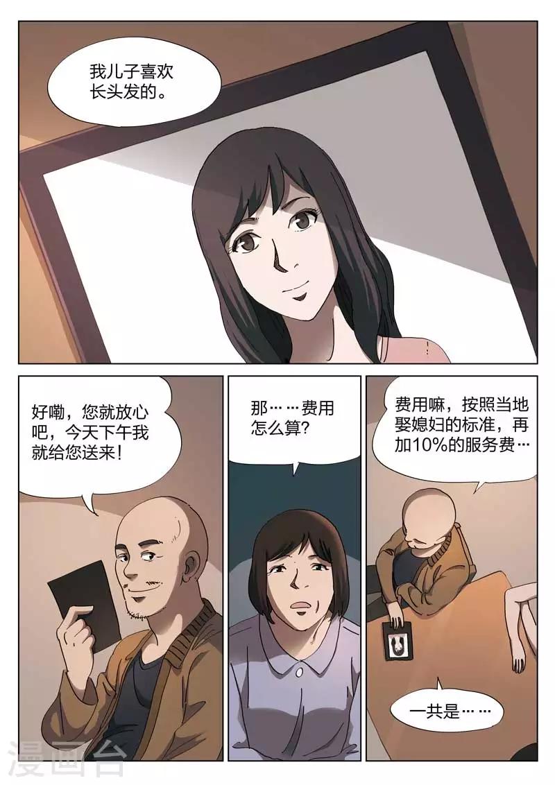 第140话 配阴婚1-第141话