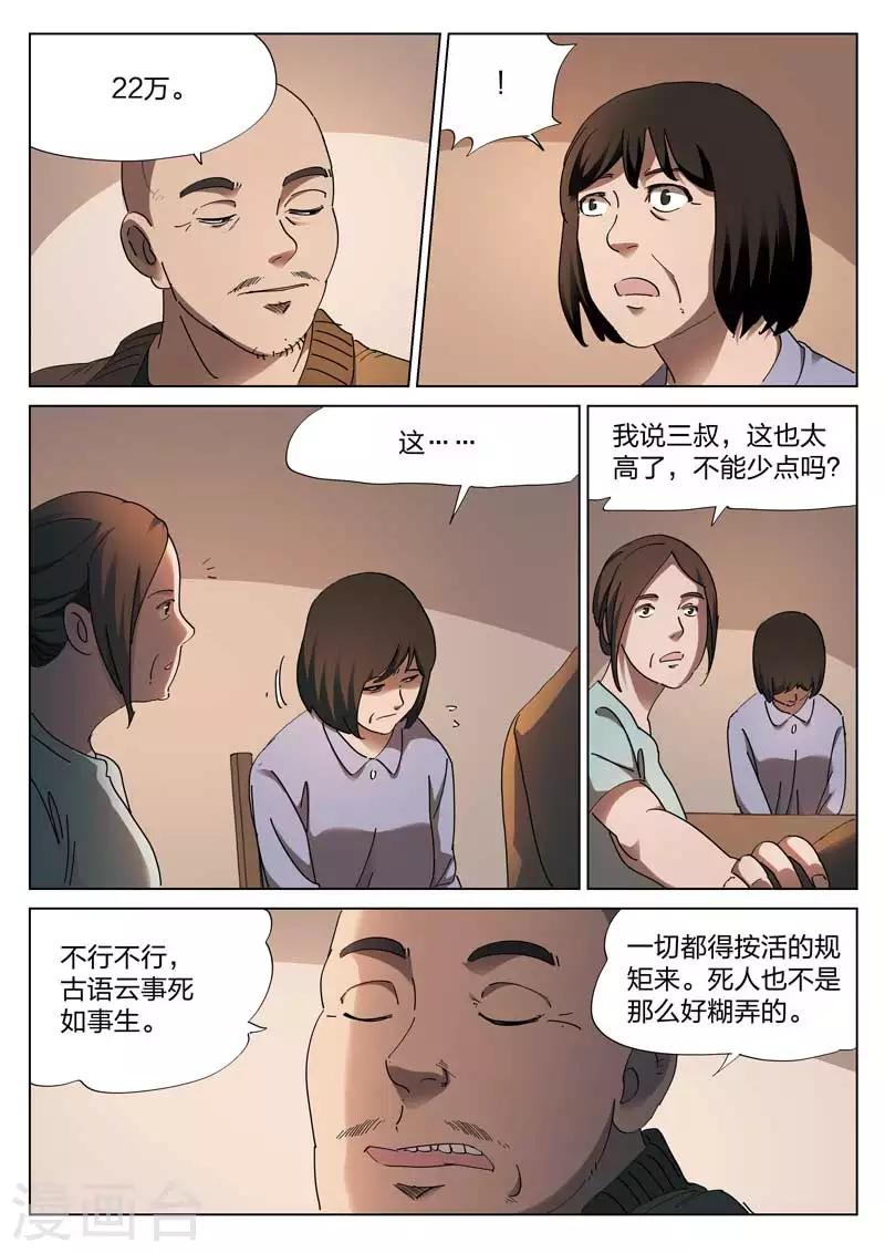第140话 配阴婚1-第141话