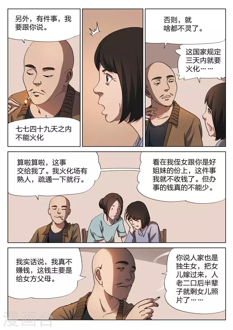 第140话 配阴婚1-第141话
