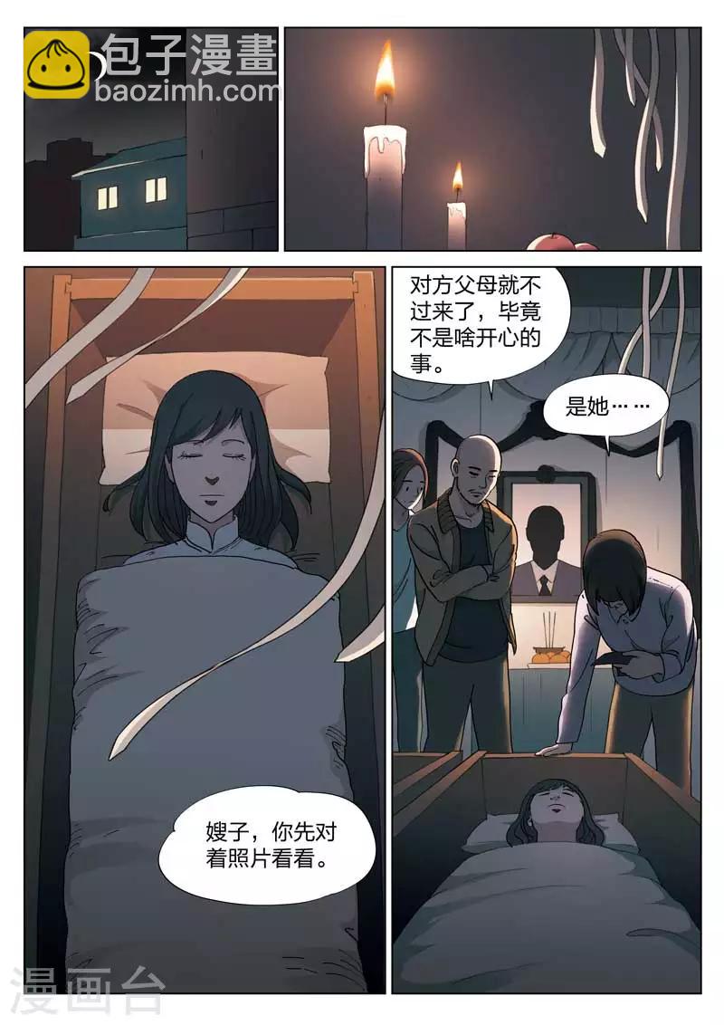 第140话 配阴婚1-第141话