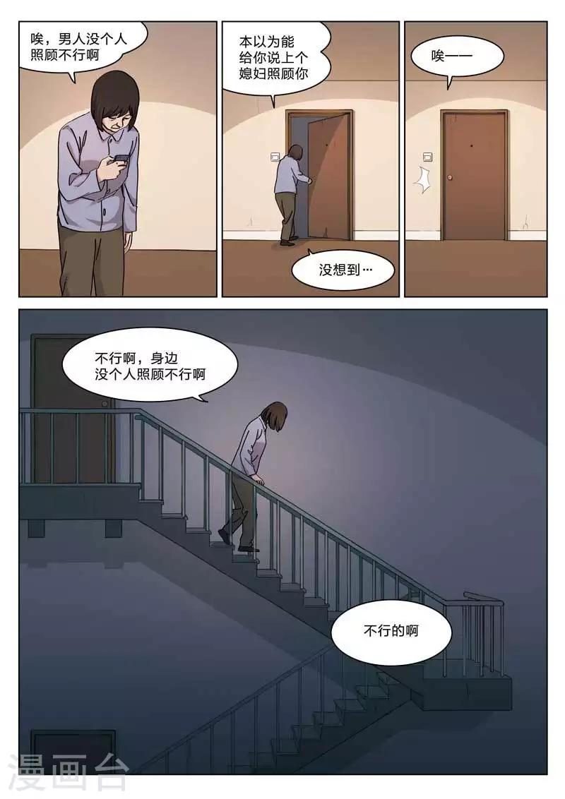 第142话 配阴婚3-第143话