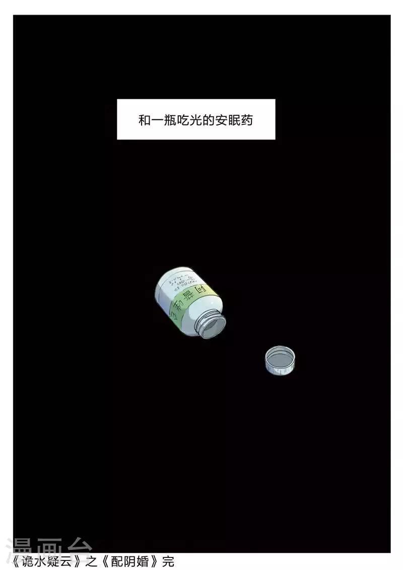 第142话 配阴婚3-第143话