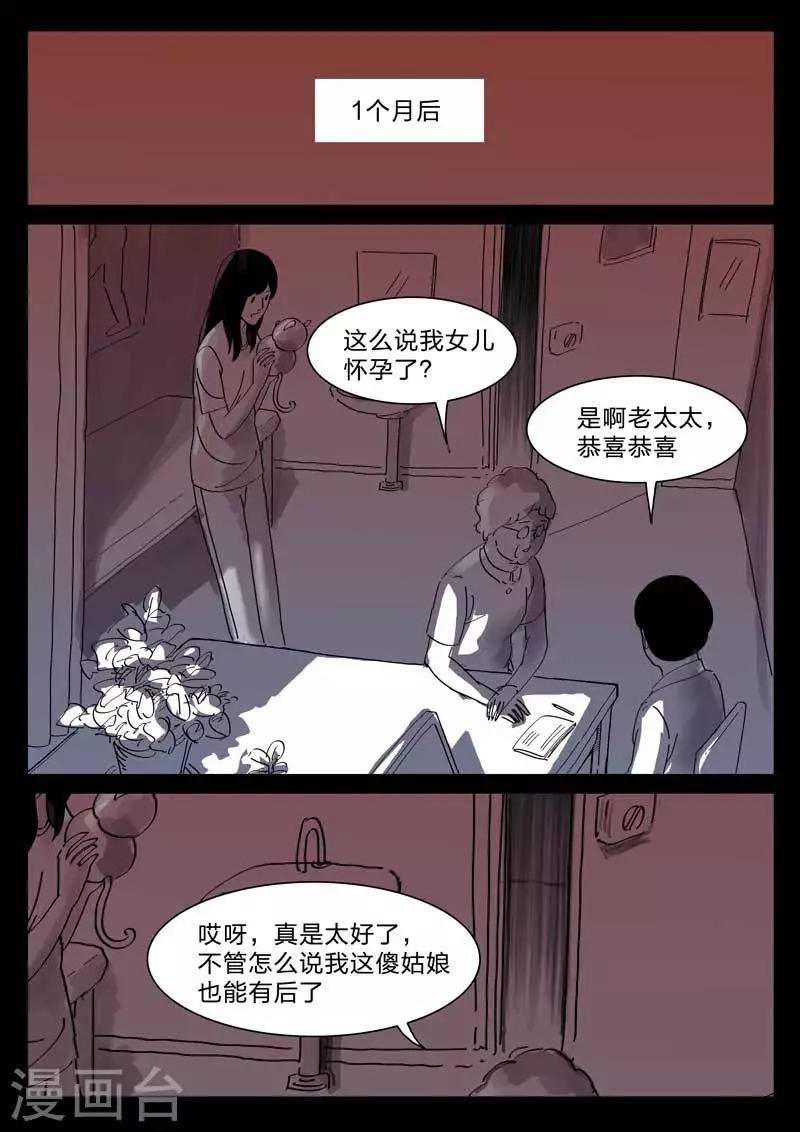 第142话 配阴婚3-第143话