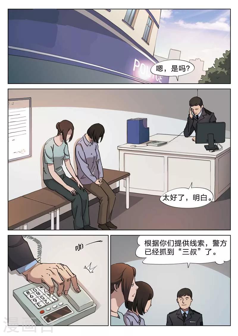 第142话 配阴婚3-第143话