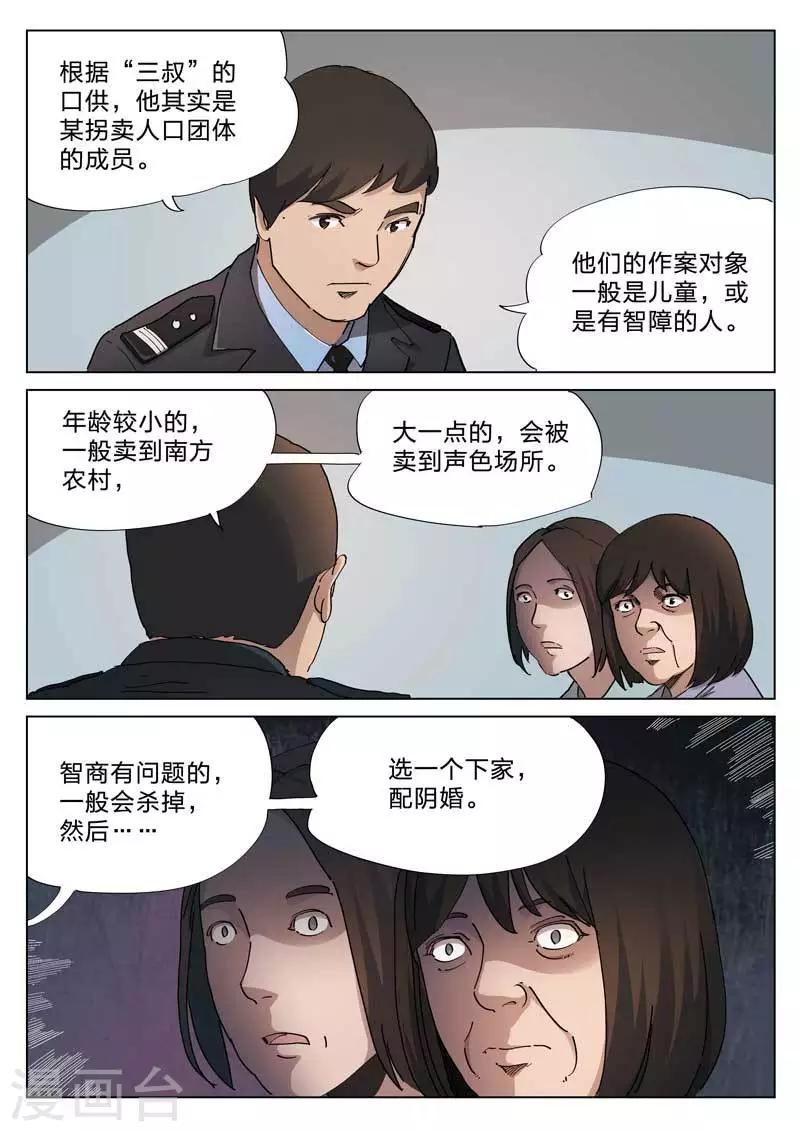 第142话 配阴婚3-第143话