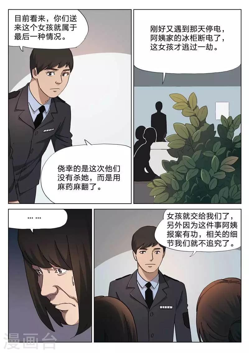 第142话 配阴婚3-第143话