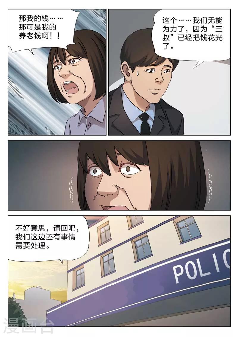 第142话 配阴婚3-第143话