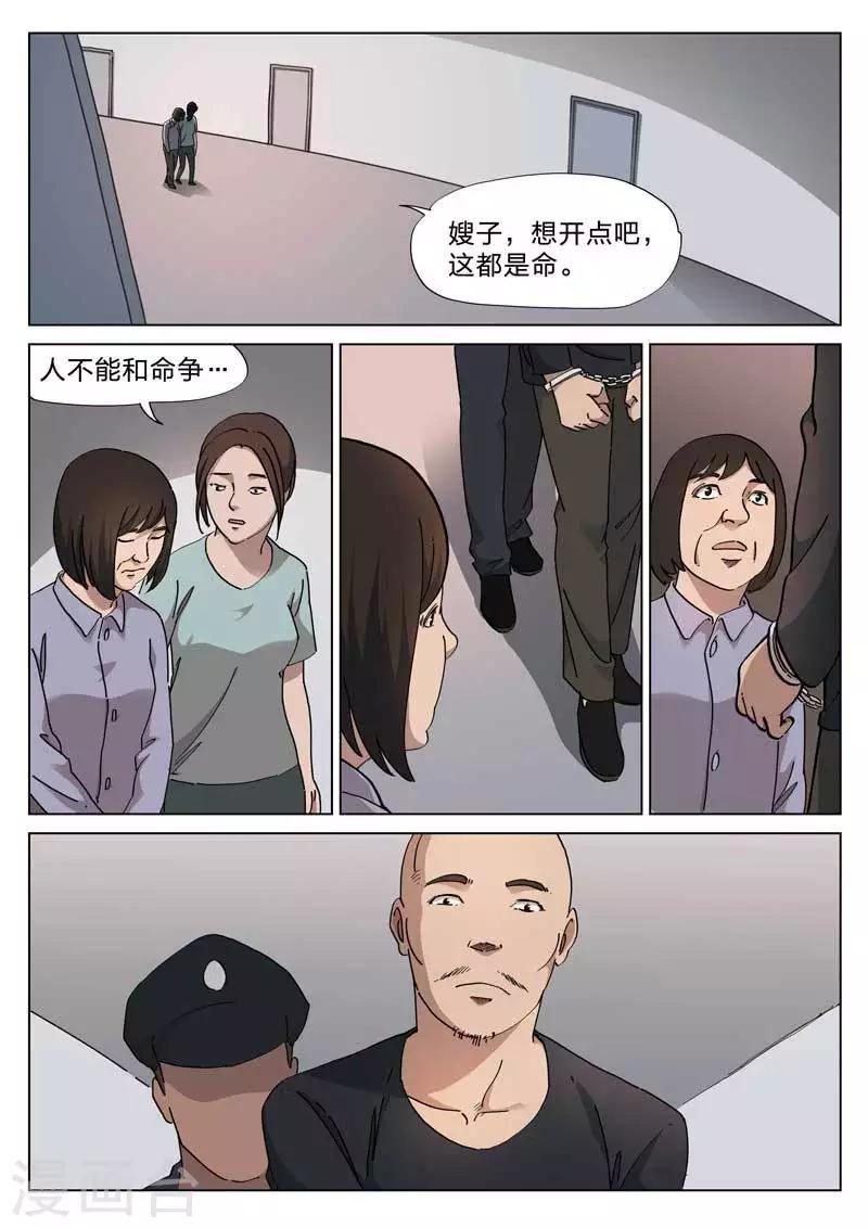 第142话 配阴婚3-第143话