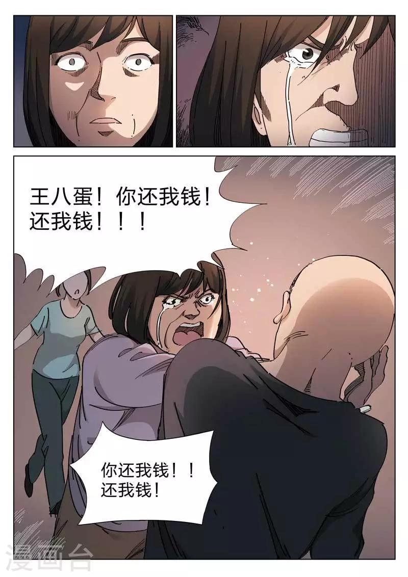 第142话 配阴婚3-第143话