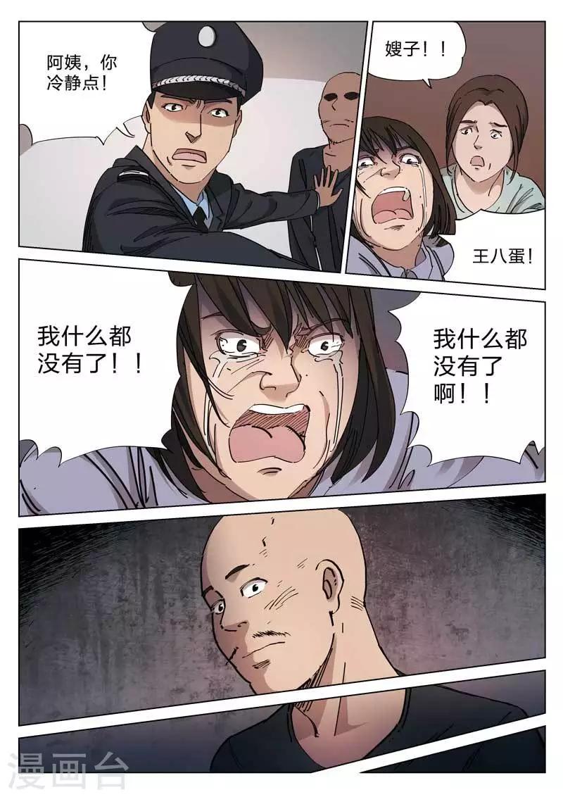 第142话 配阴婚3-第143话