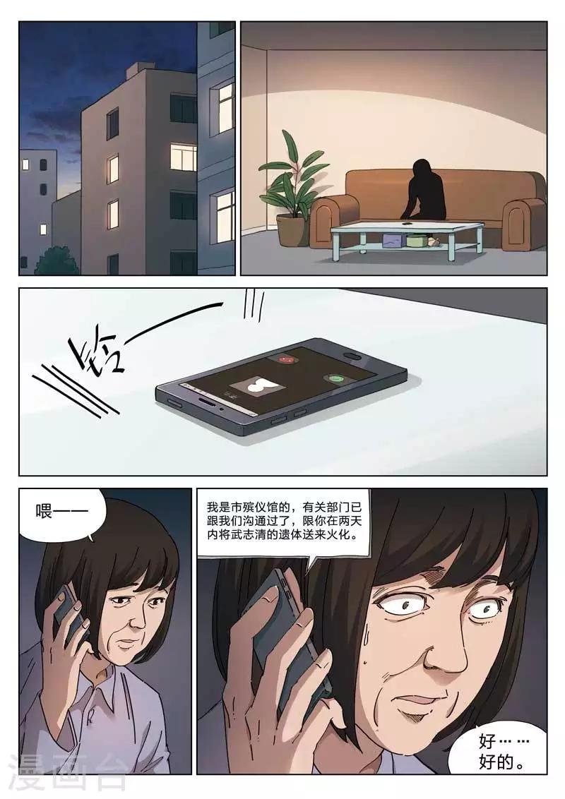 第142话 配阴婚3-第143话
