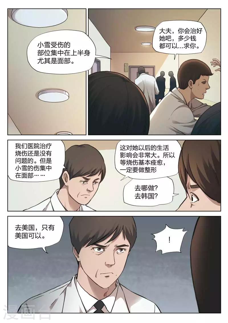 第144话 修罗场2-第145话