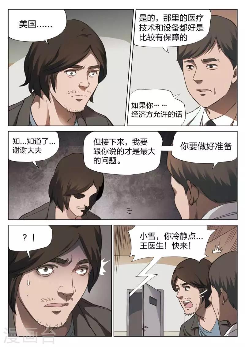 第144话 修罗场2-第145话